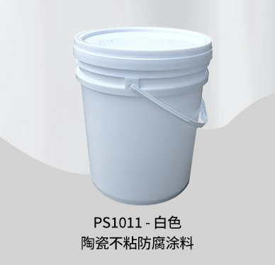 PS1011 - 白色 陶瓷不粘防腐涂料
